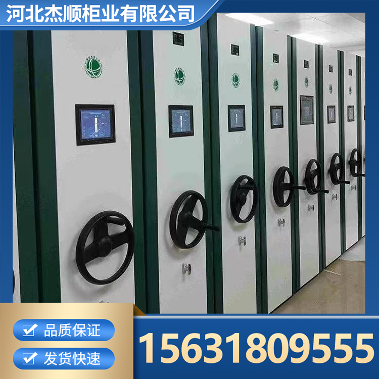 档案柜 智能档案密集柜 办公资料保密智能柜 杰顺柜业