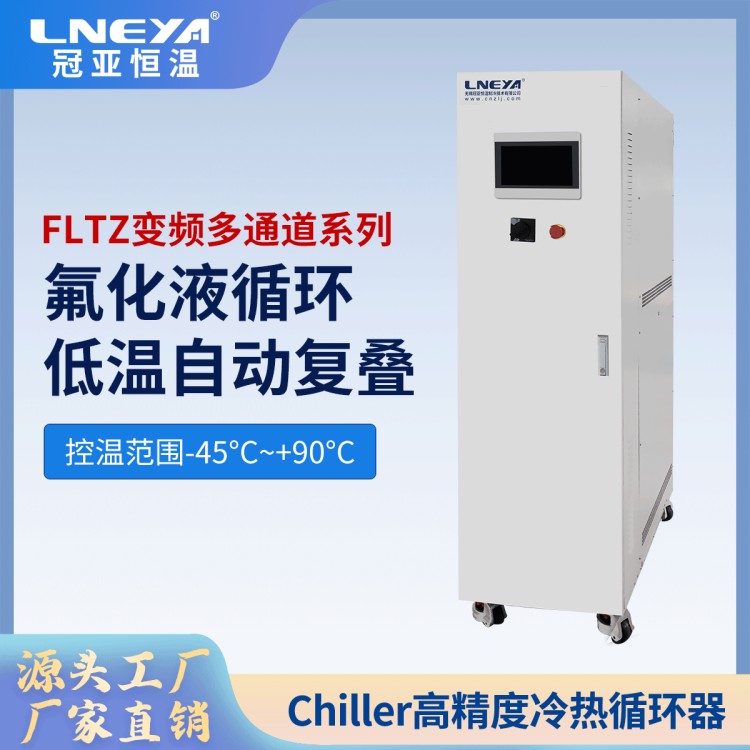 Chiller半导体温控机 集成电路板循环制冷机 元器件测试用设备