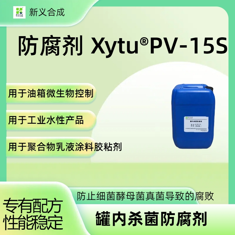 罐内杀菌防腐剂防腐剂 Xytu®PV-15S异噻唑啉酮油箱微生物控制防止细菌酵母菌和真菌导致的腐败