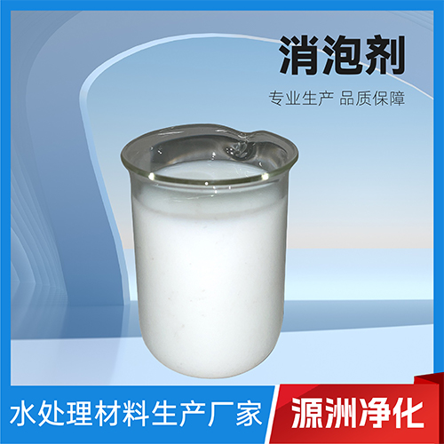 消泡剂-消泡能力强 用量少 质优价廉