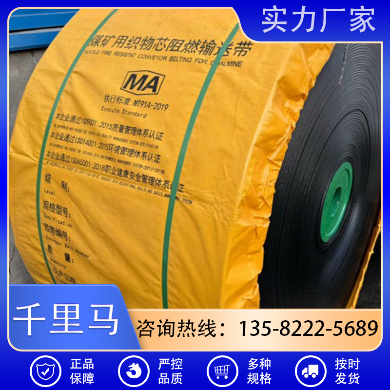 千里马 钢丝绳输送带厂家直销 按需定制 质量保障