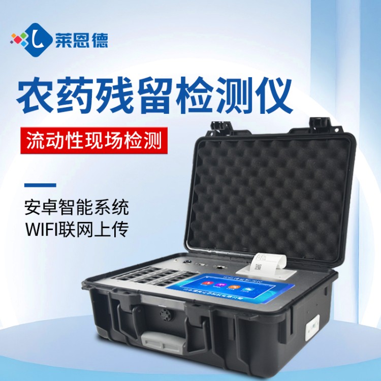 农药残留检测仪 根据客户需求定制 发货及时