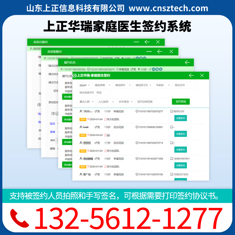 上正华瑞慢病随访签约系统