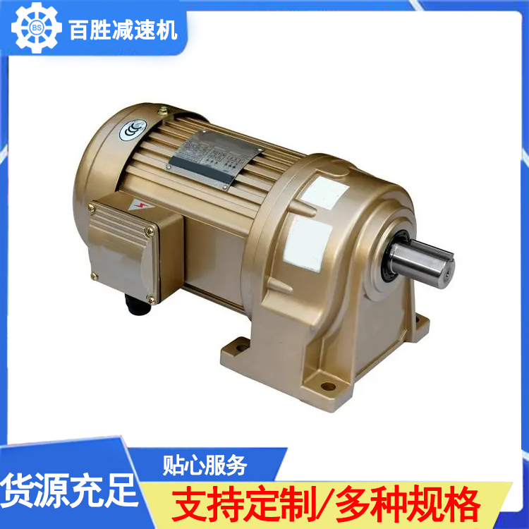 百胜 减速电机 多种速比 低能耗低噪音 铸铁外壳 功率足