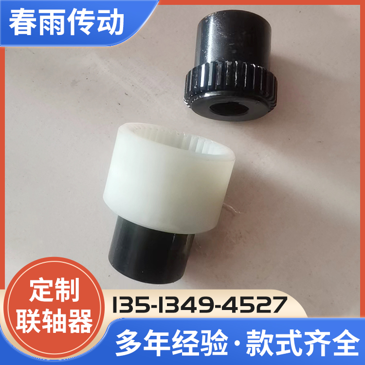 原厂生产尼龙齿联轴器