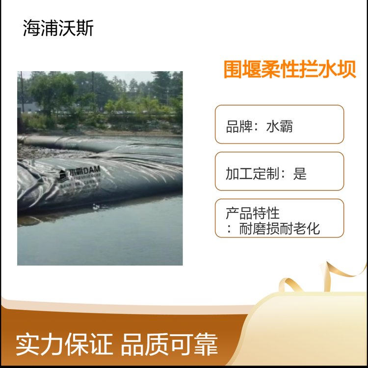 软体移动拦水坝用于隔离预期工作区域有效屏障