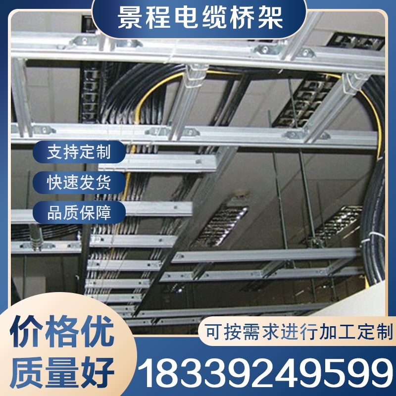 铝合金机房走线架 严格执行生产标准