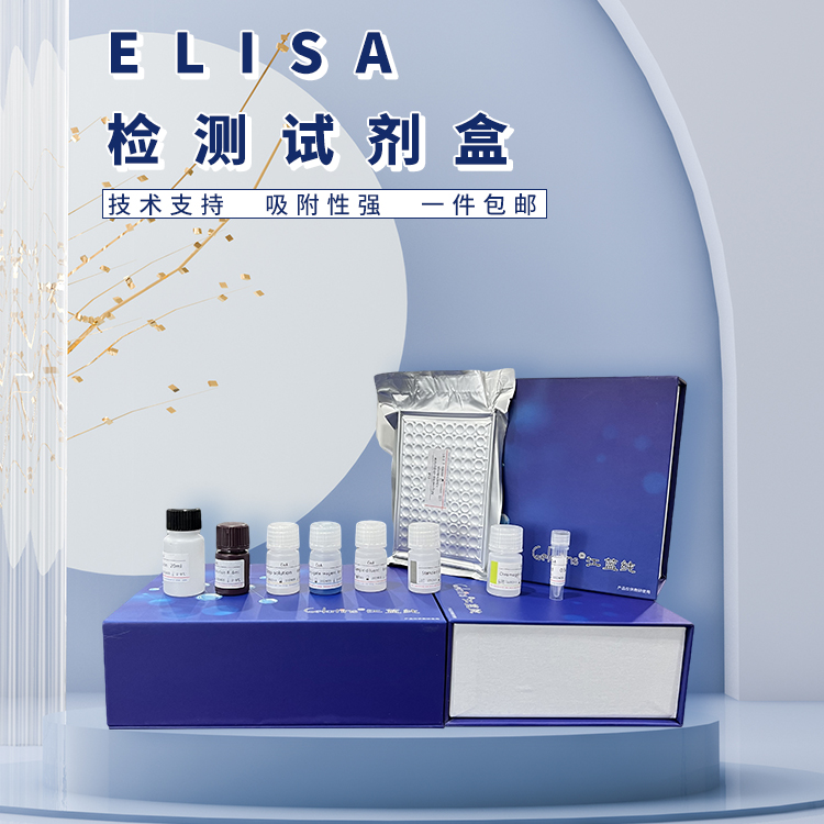 elisa-检测试剂盒