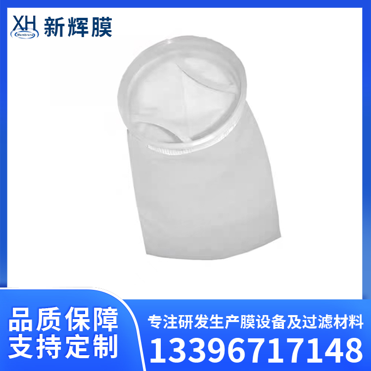 聚丙烯PP液体过滤袋 电子工业涂料 高效净化能力 新辉膜