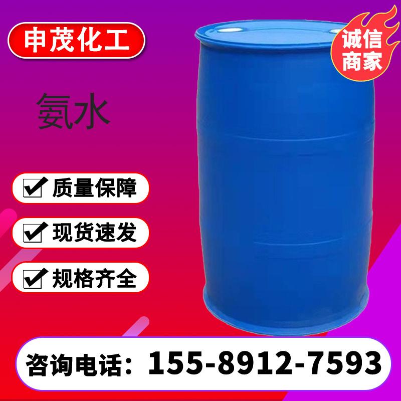 氨水无色透明液体国标含量20%一桶起发农业肥料制造铵盐