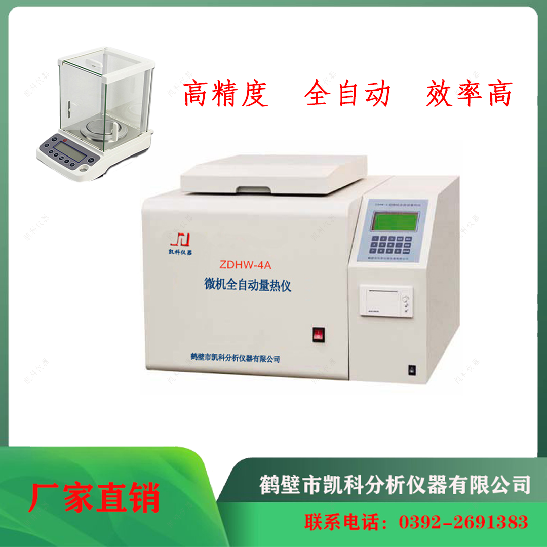 货源充足 微机智能灰熔点测定仪 自动测硫仪 量热仪 诚信厂家