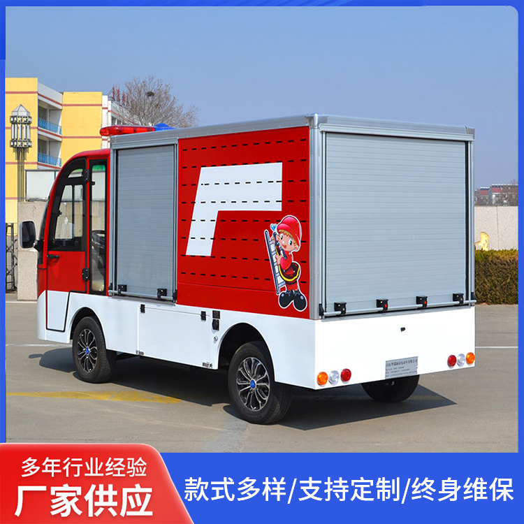 18765505606微型电动消防车 消防洒水高炮喷水 灭火应急救援抢险消防巡逻车