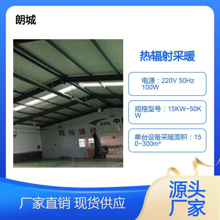 朗城 燃气辐射采暖 体育馆 篮球馆 维修车间 机库 高铁厂房 船坞采暖