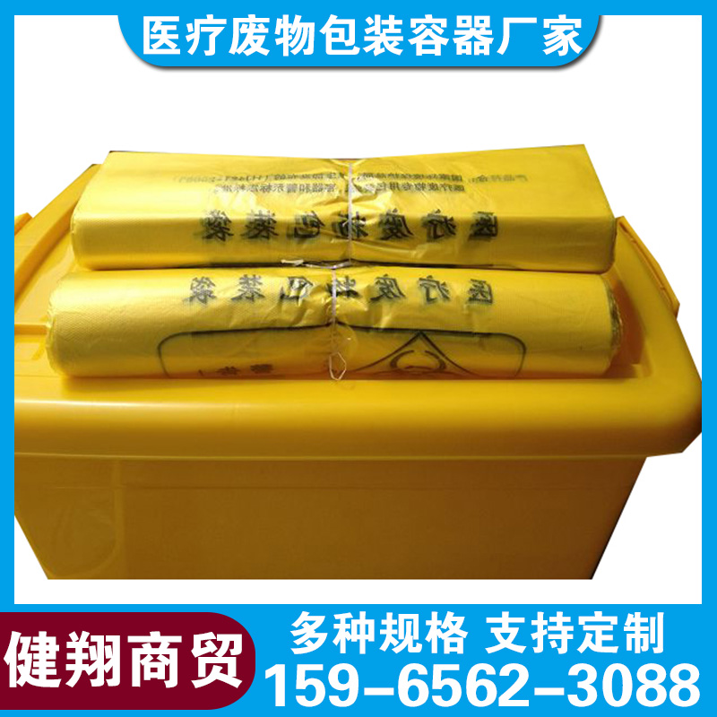 医用织物袋  一次性医疗垃圾袋 手提式 黄色感染性背心袋