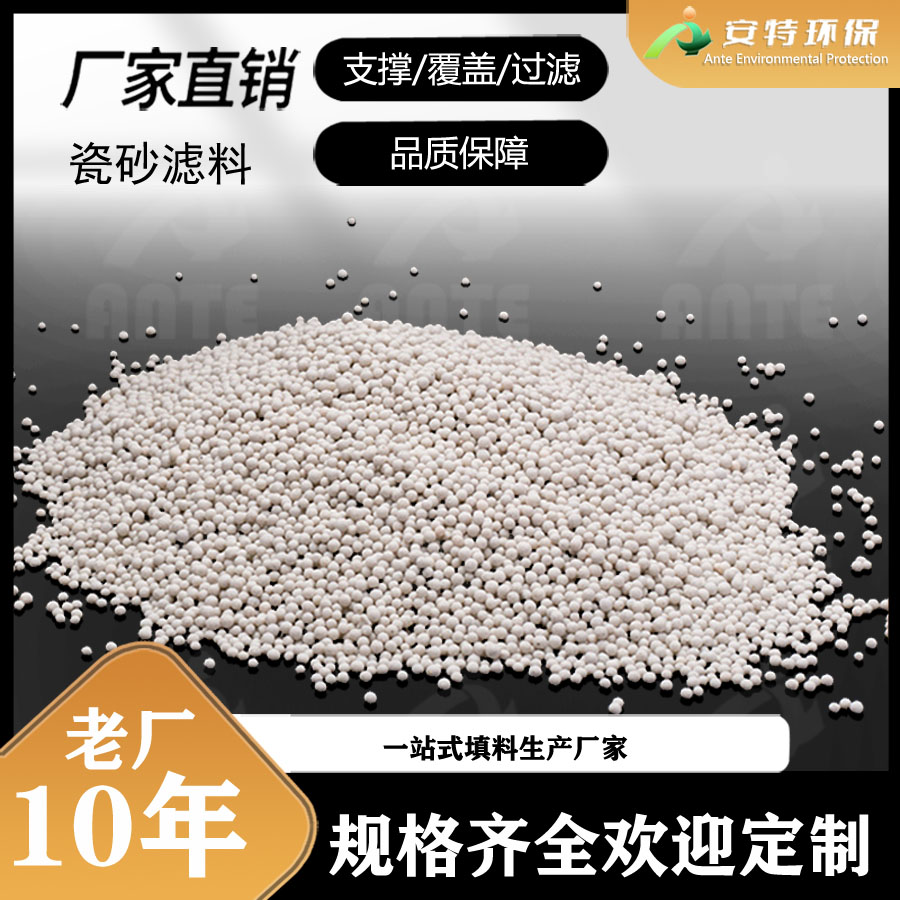 供应小颗粒0.5-3mm瓷砂 水处理用 氧化铝瓷球 稀土瓷砂滤料 安特