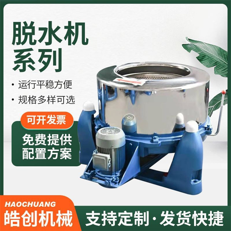 大型工业用甩干机 宾馆医院用工业脱水机 蔬菜食品离心甩干设备