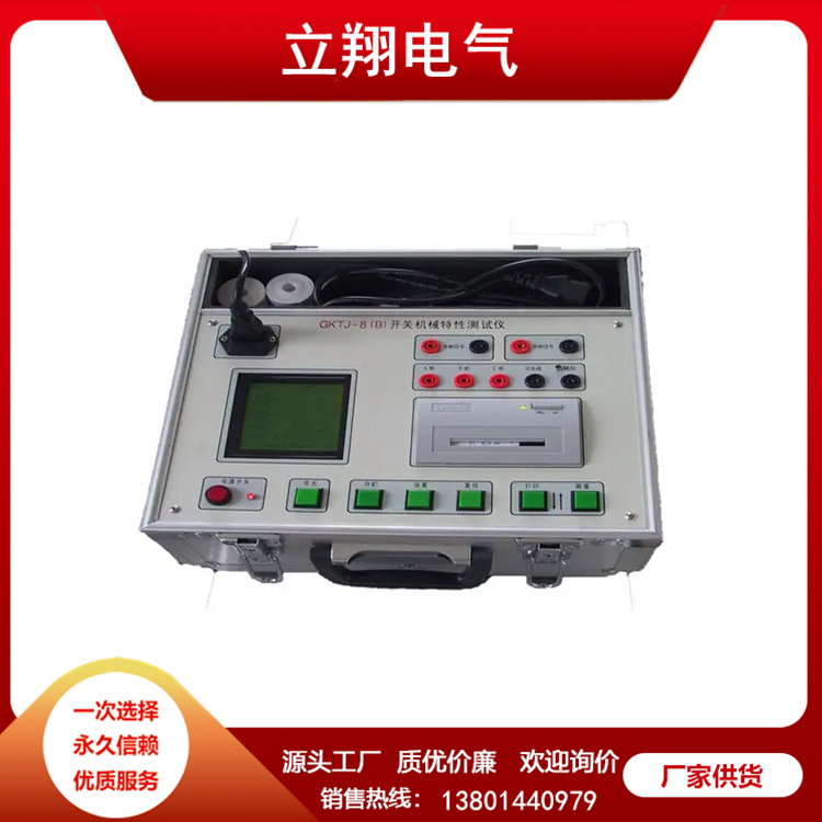 断路器械特性测试仪 品质可靠 来图定制