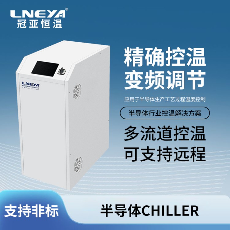 半导体冷水机 化工双层反应釜温度控制系统 循环风制冷加热系统