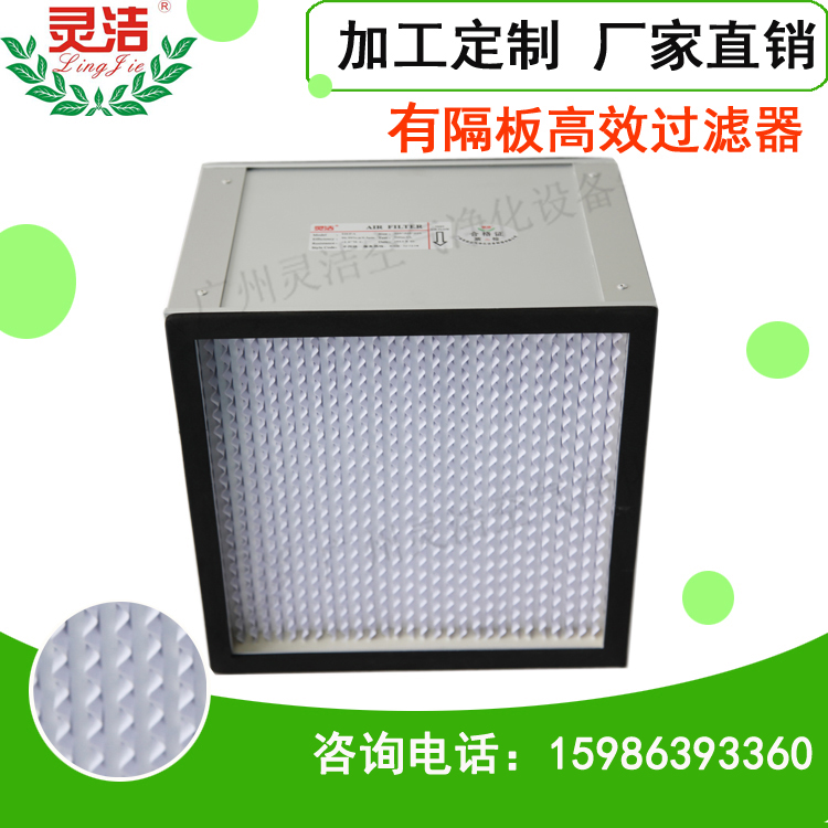 灵洁 高效过滤器厂家
