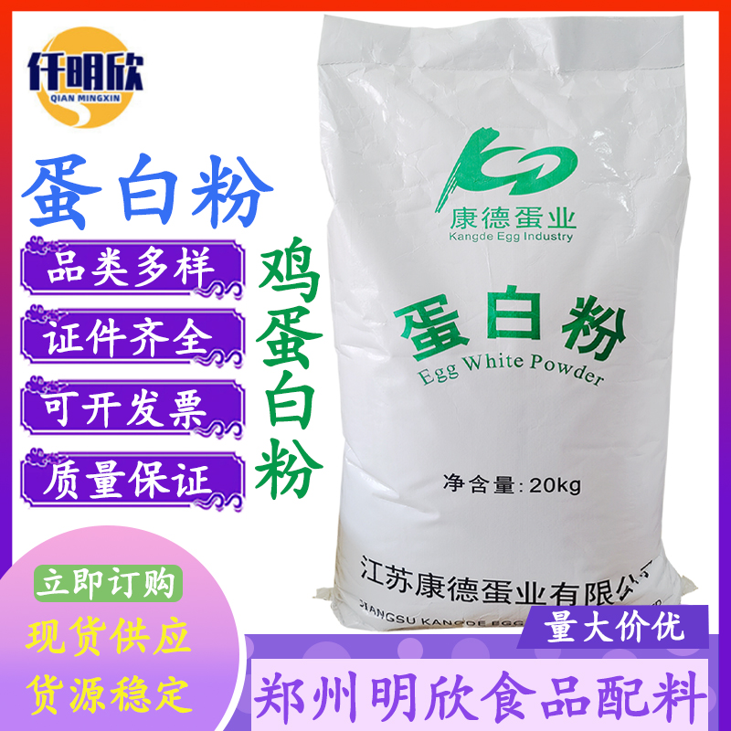 食品级蛋清粉鸡蛋清粉众意蛋清粉康德高泡蛋清粉