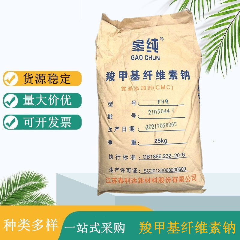 食品级 CMC羧甲基纤维素钠 高粘耐酸碱增稠剂