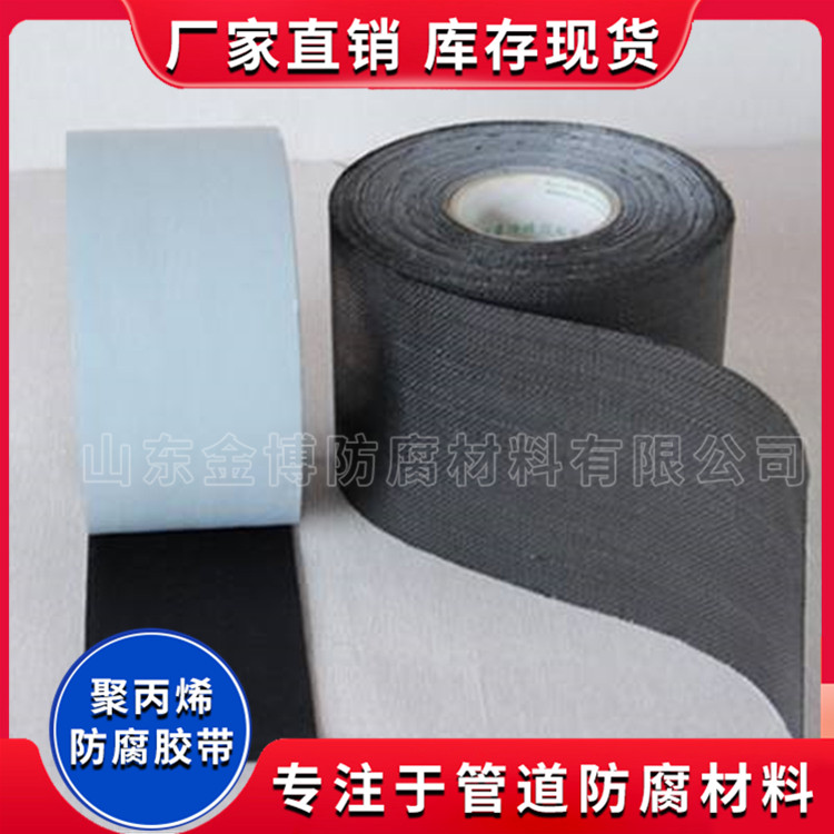 增强纤维聚丙烯防腐胶带 管道外密封胶带 厂家直销