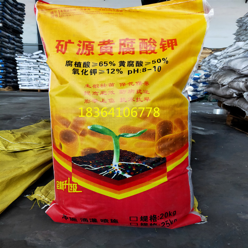 黄腐酸钾 全水溶抗絮 叶面肥 水溶肥 农业用底肥