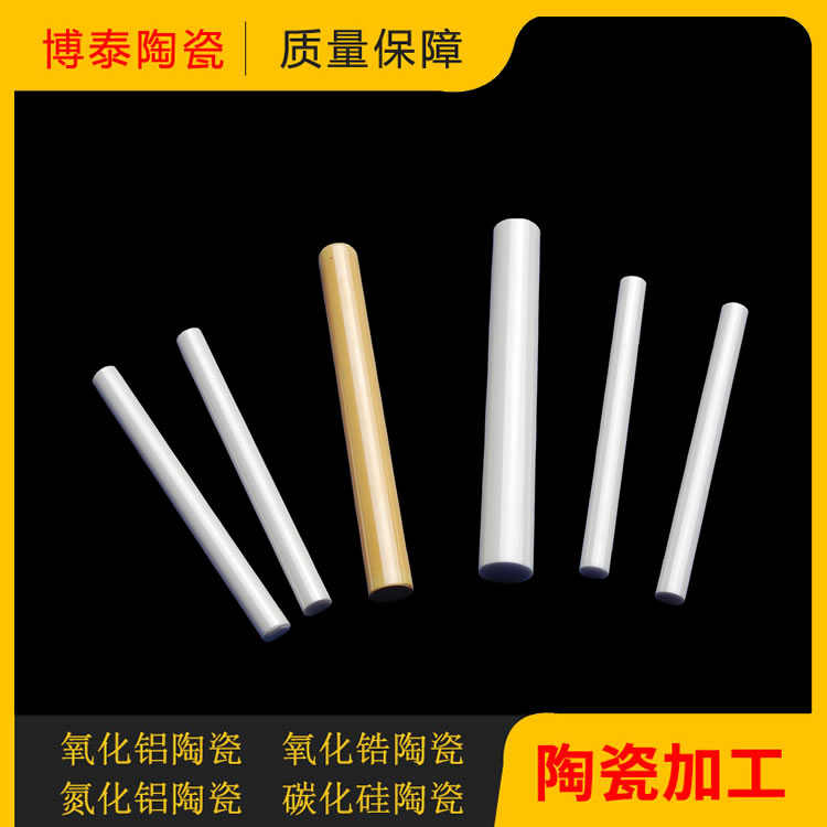 氧化锆陶瓷轴 棒 高温精密轴套 缸套 氧化锆陶瓷叶轮 非标件定制