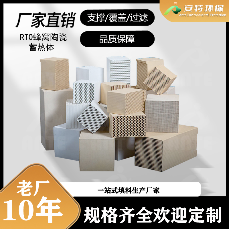 安特厂家 RTO加热炉耐火材 蜂窝陶瓷蓄热体 材质高效节能环保稳定