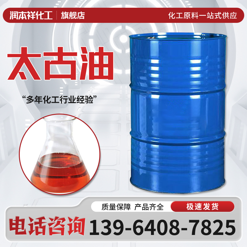 太古油 磺化蓖麻油 土耳其红油 高含量 工业级 表面活性剂增溶乳化