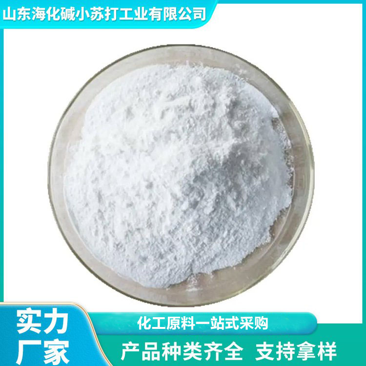 超细小苏打 工业级高含量 碳酸氢钠  海化