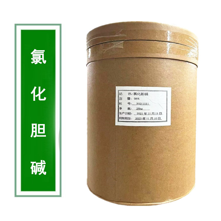 氯化胆碱 促生长营养强化剂 食品级/饲料级 增蛋素