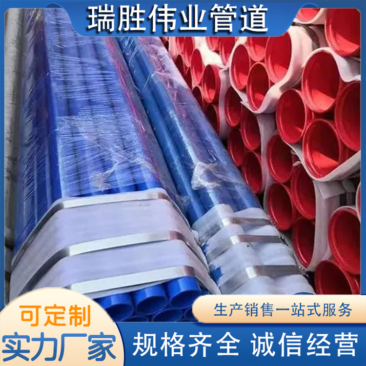 沧州瑞胜伟业管道 涂塑钢管 厂家供应