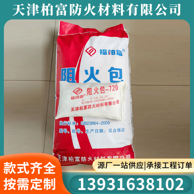 各种型号阻火包