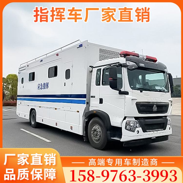 重汽豪沃通信指挥车厂家生产的车型全面 功能众多 质优价低