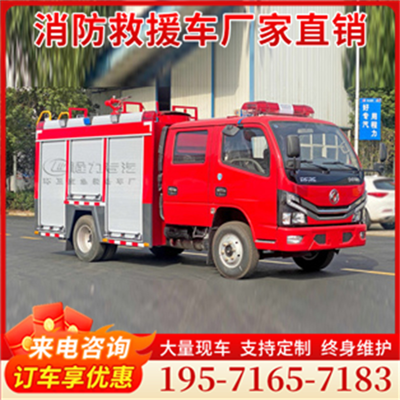 消防车厂家大促 现车清仓 价格优惠