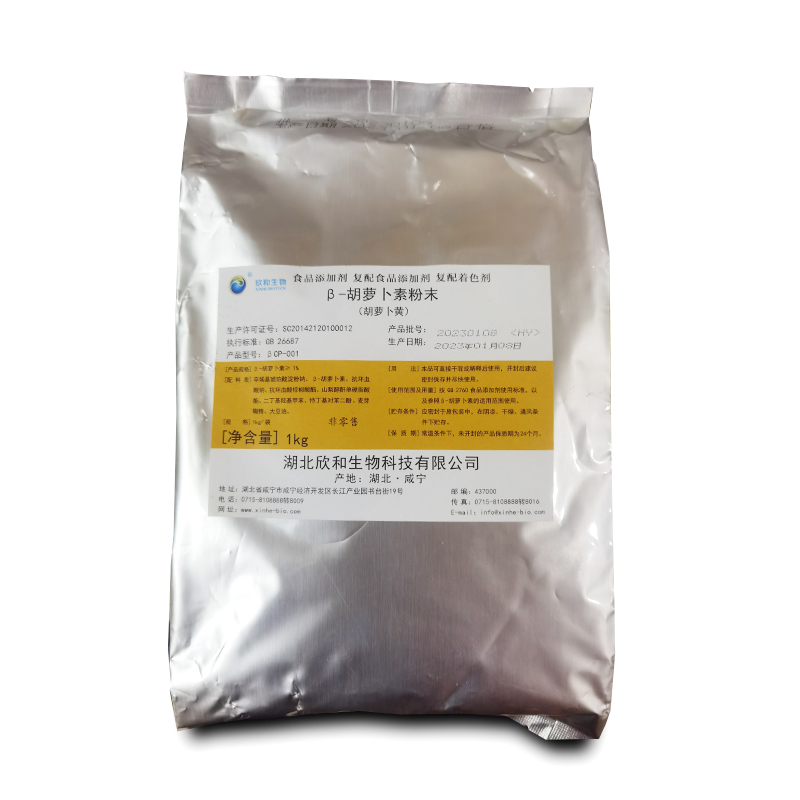 贝塔胡萝卜素 食品级色素水溶性着色剂1%β-胡萝卜素 胡萝卜素