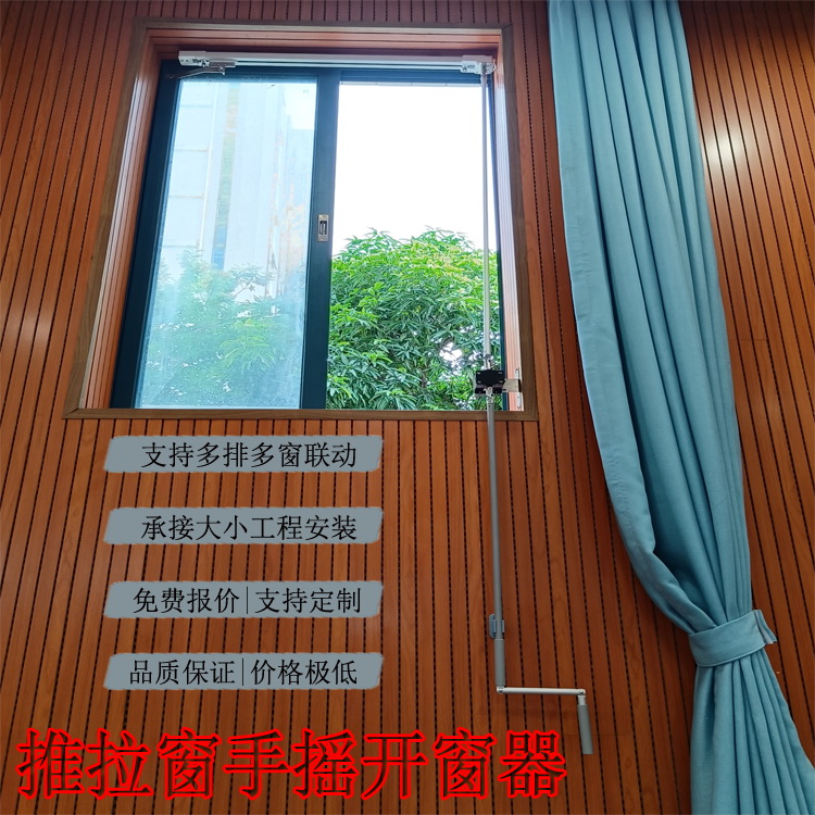 手动推拉窗开窗器 可多窗联动 推拉平移窗选择 支持定制 支持上门安装 品优价格低 源头实力厂家