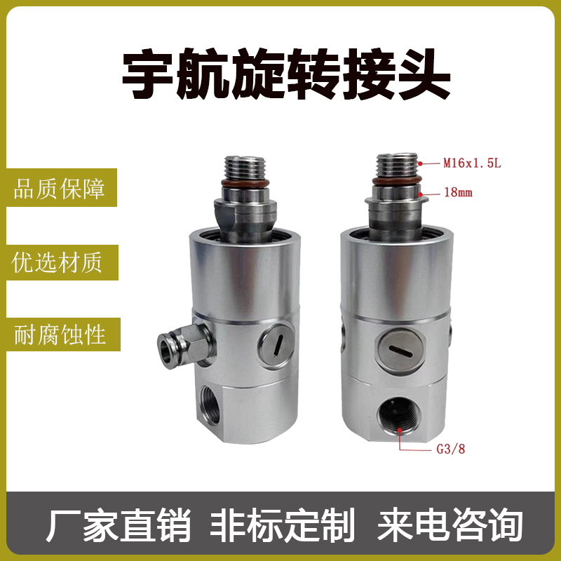 加工中心主轴中心出水旋转接头
