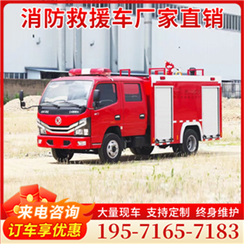 2吨水罐消防车 消防洒水车全新报价及参数
