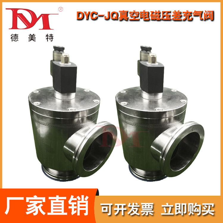 DYC-JQ真空电磁压差充气阀支持定制