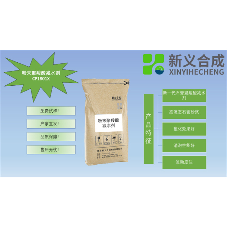 减水剂CP1801X