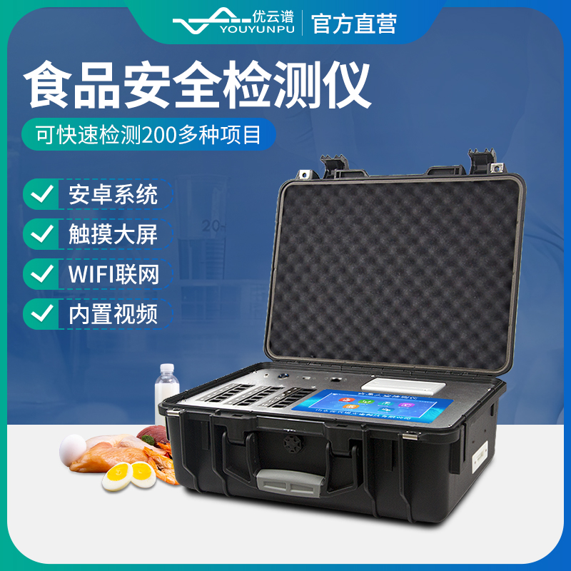 食品安全检测仪 多功能全项目检测