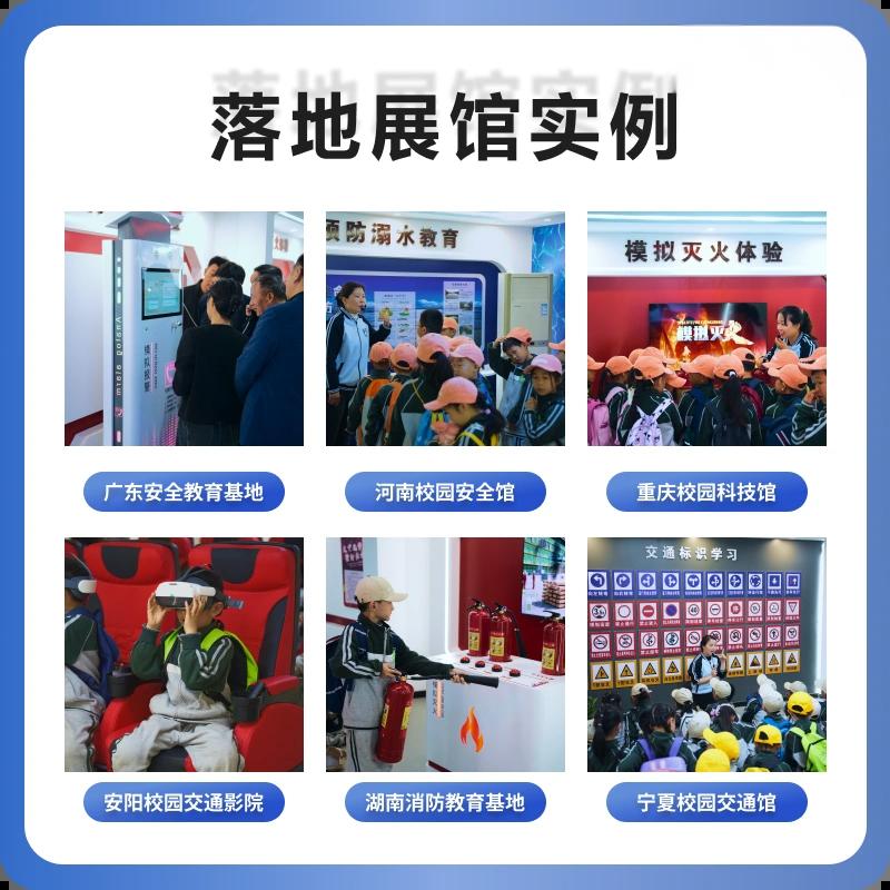 VR安全体验馆，模拟体验
