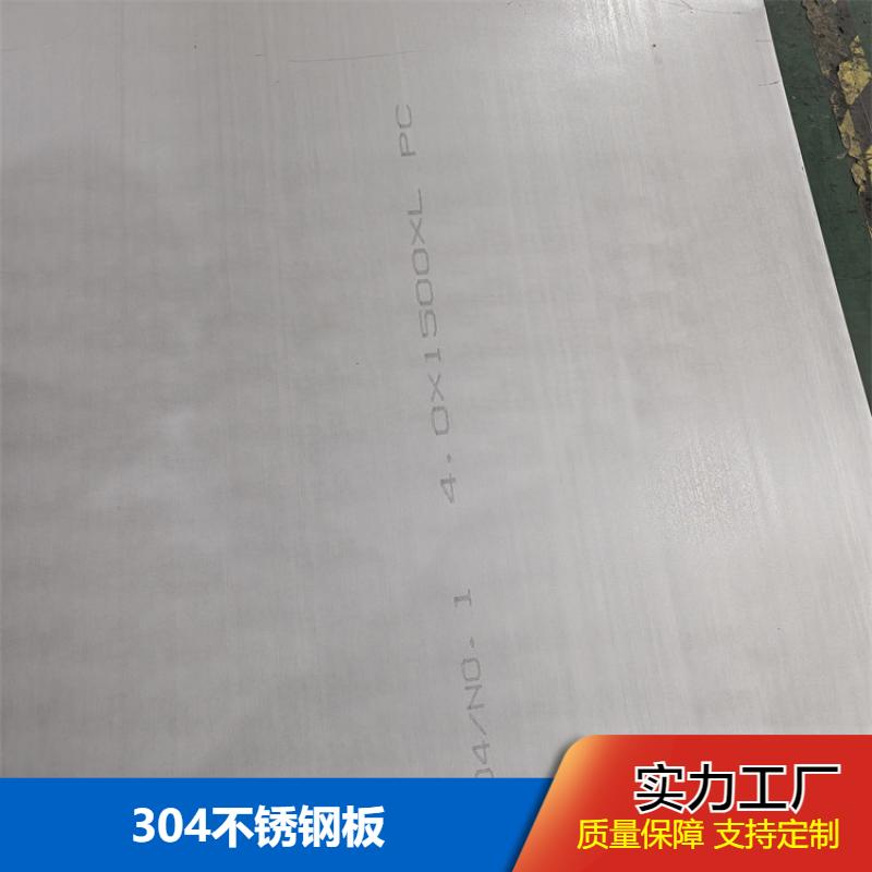 热轧工业板 304不锈钢板 易操作延展性好 支持切割印花 布廷恩