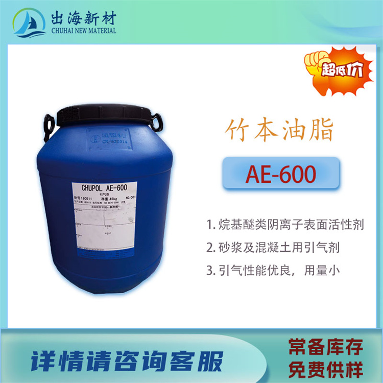 引气剂 竹本油脂AE-600