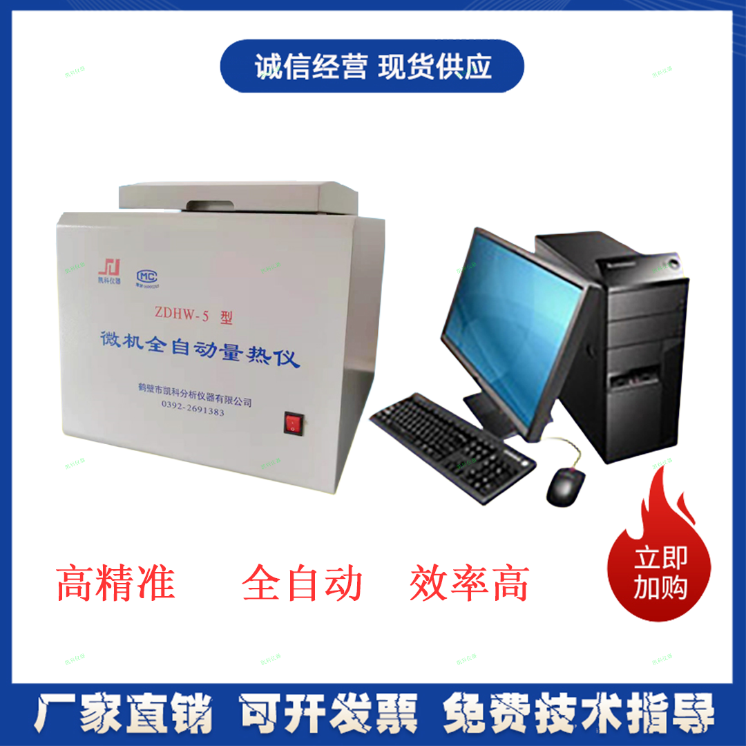 凯科仪器 煤炭化验设备 各行业煤分析及实验室领域