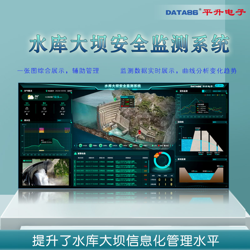 水库坝体自动化监测解决方案 水库大坝安全在线监测系统 大坝安全监测设备厂家