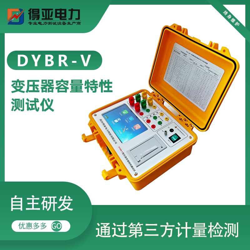 得亚 DYSH-II变压器容量损耗参数测试仪 变压器空载负载测试仪 智能变压器容量及损耗参数测试仪
