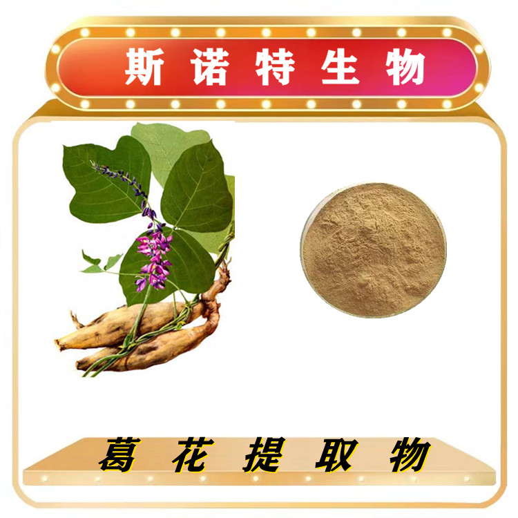葛花提取物 水溶性粉末 基地种植原料  可做固体饮料 OEM代加工